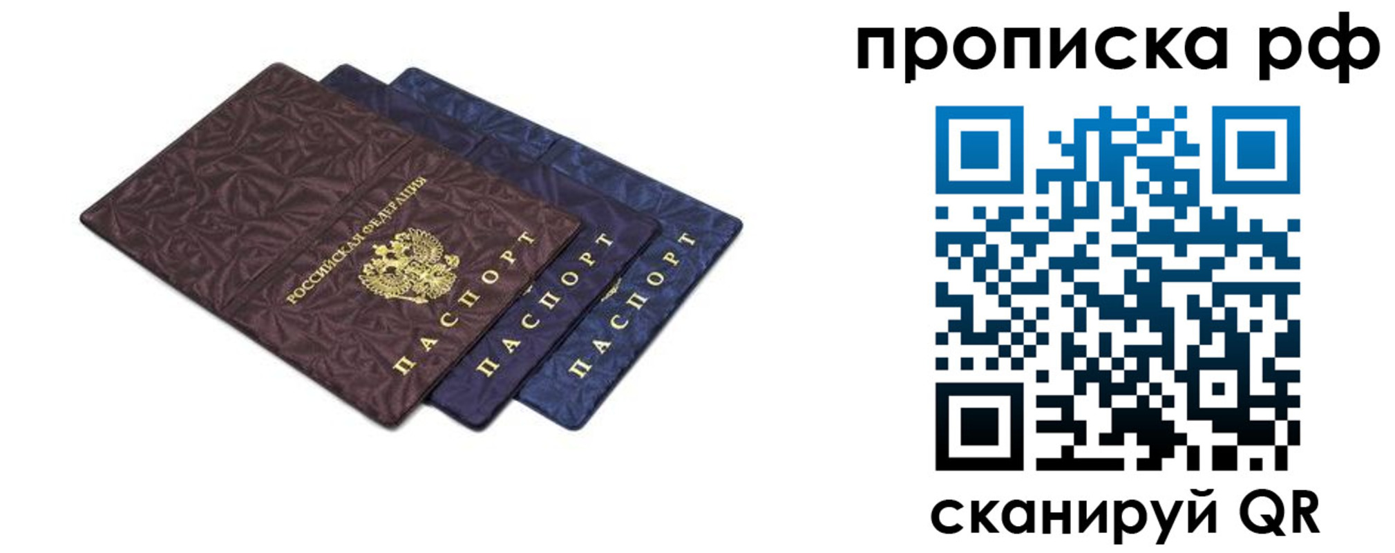 прописка паспорт в Псковской области
