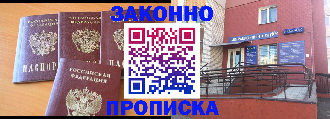 прописка штамп в Псковской области