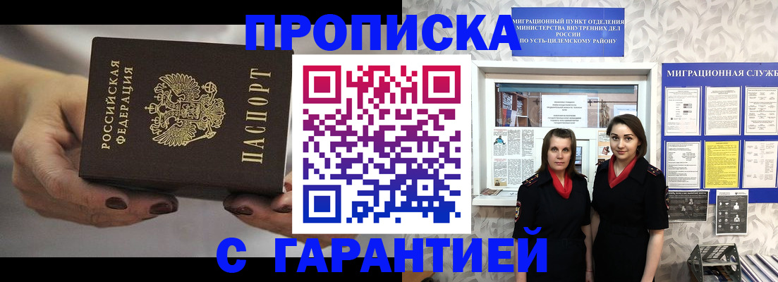 временная регистрация купить в Псковской области